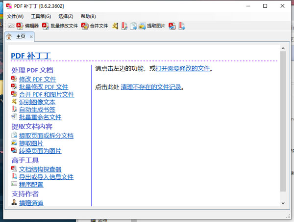 PDF补丁丁