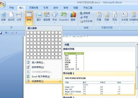 office2007旗舰版