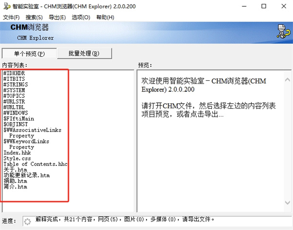 CHM Explorer(CHM浏览器)