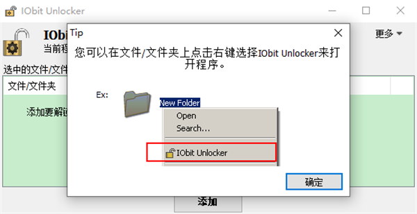 IObit Unlocker(文件解锁工具)