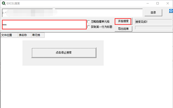 excel搜索工具