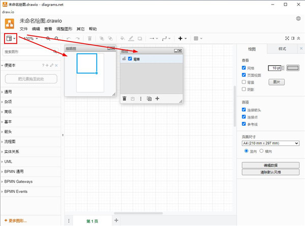 drawio绘图工具