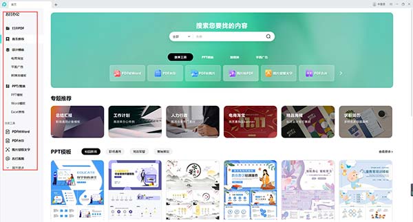 360AI办公官方版