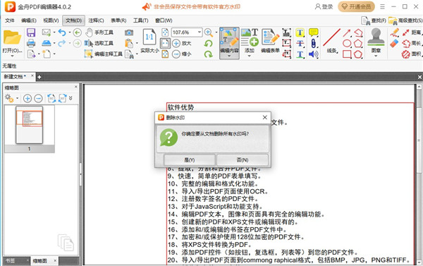 金舟PDF编辑器电脑版
