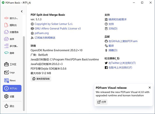 PDFsam Basic(PDF合并拆分软件)