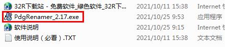 pdg文件改名工具(PdgRenamer)