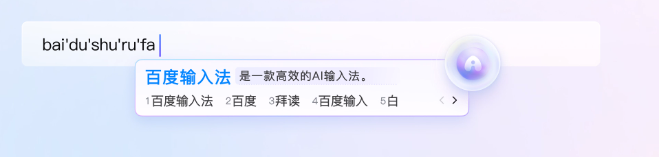 百度输入法电脑版最新版