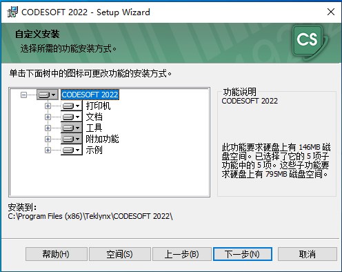 CODESOFT 2022中文版