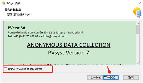 pvsyst7.2注册码