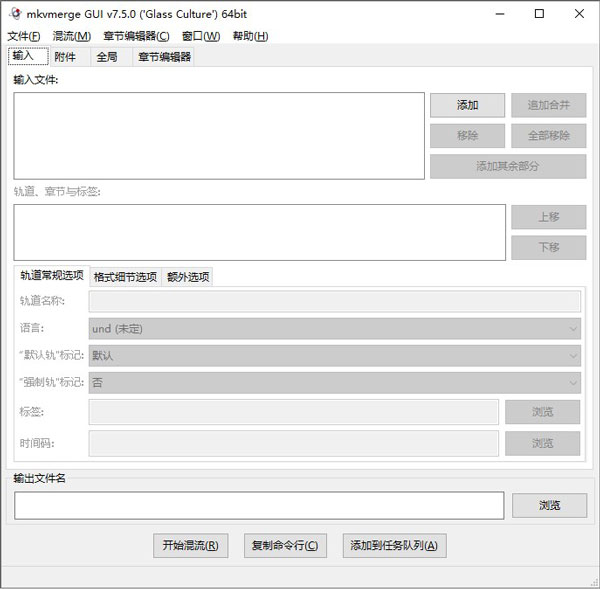 Mkvmerge Gui中文版