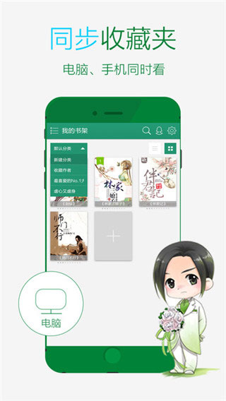 晋江文学城电脑版