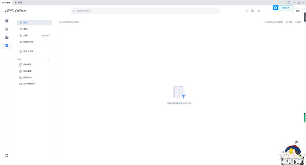 wps office集美大学版