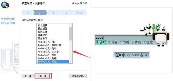 google拼音输入法