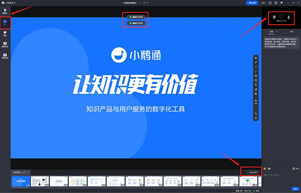 小鹅通助手电脑版