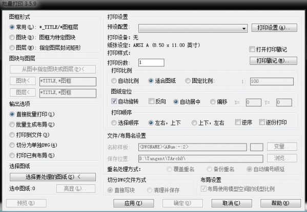 batchplot批量打印工具