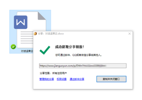 坚果云电脑版