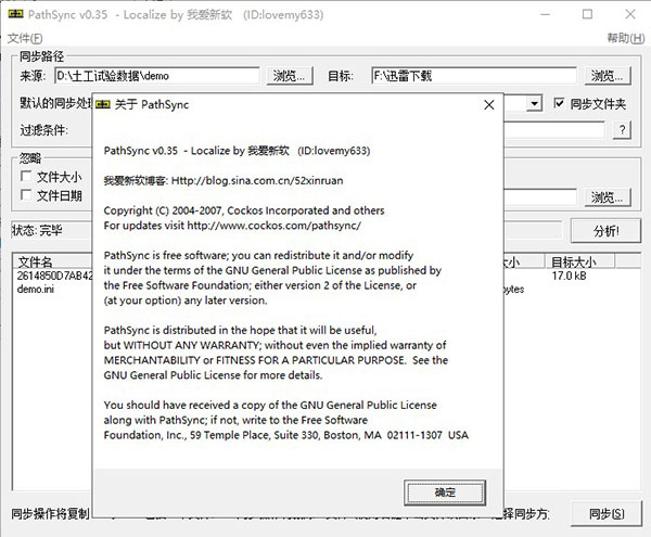 pathsync(目录文件同步工具)