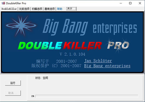 DoubleKiller Pro汉化版