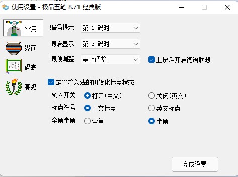 极品五笔输入法官方版