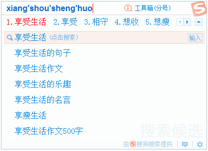 搜狗汉字输入法智慧版