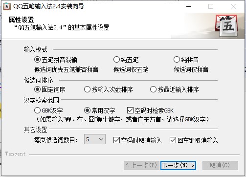 qq五笔输入法电脑版