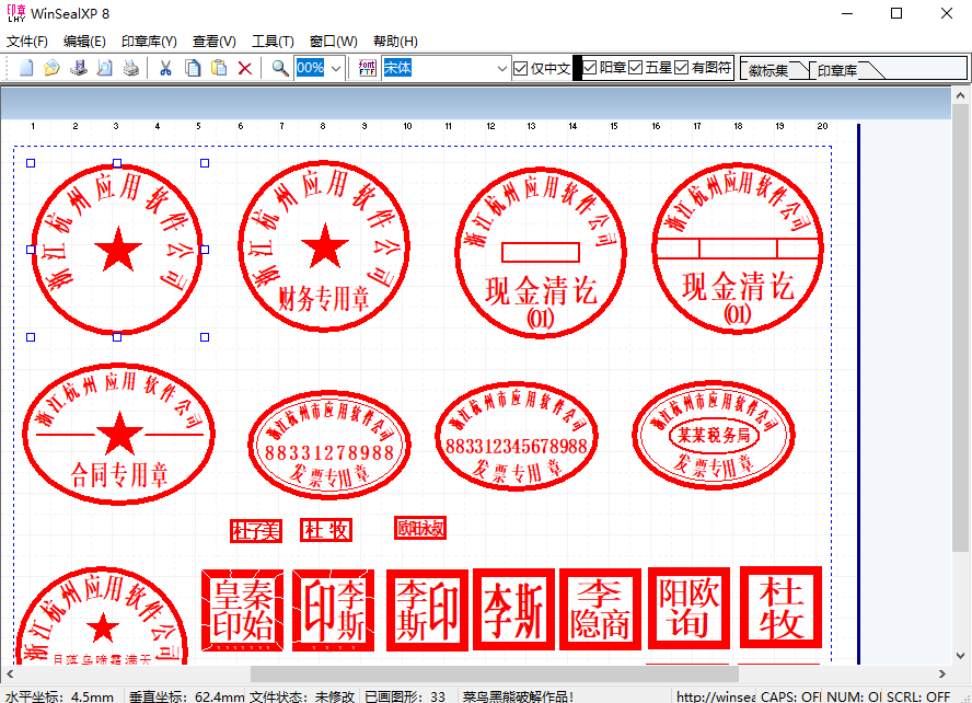 winsealxp(印章制作)8免费版