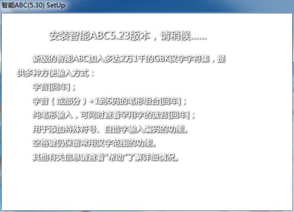 智能ABC输入法电脑版
