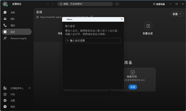 Webex电脑版