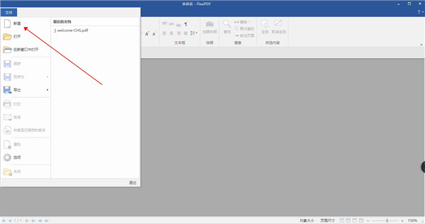 SoftMaker FlexiPDF 2022中文版
