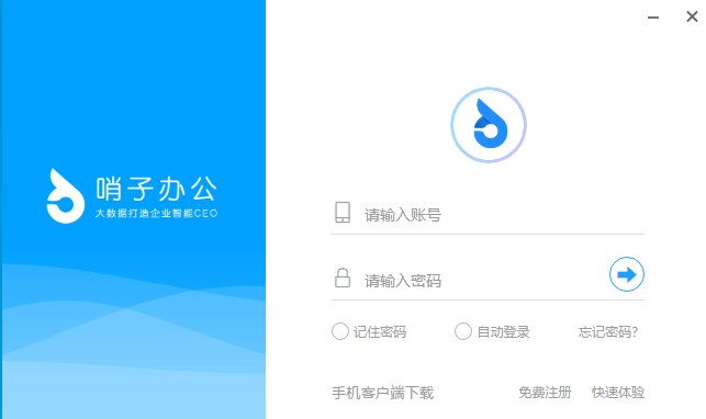 哨子办公官方版