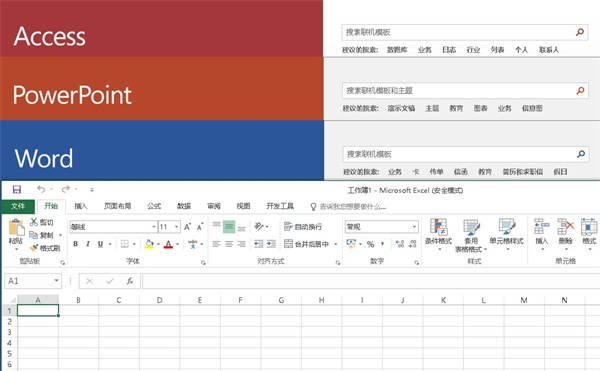 office2016四合一精简版