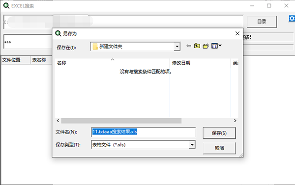 excel搜索工具
