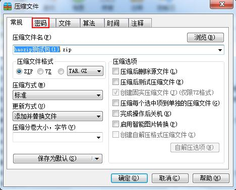 2345好压免费压缩软件