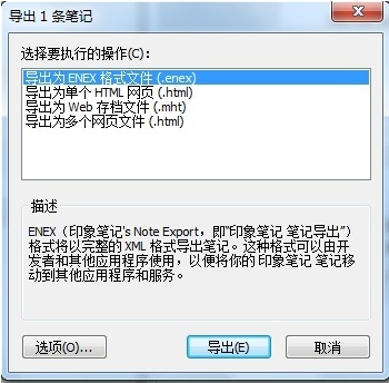 印象笔记企业版官方版