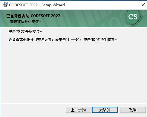 CODESOFT 2022中文版