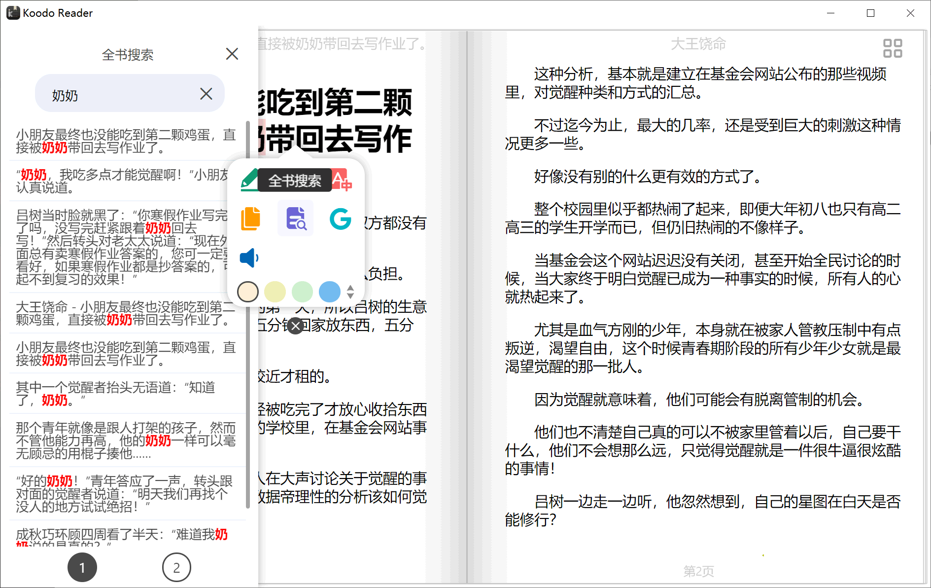 Koodo Reader(跨平台电子书阅读器)官方版