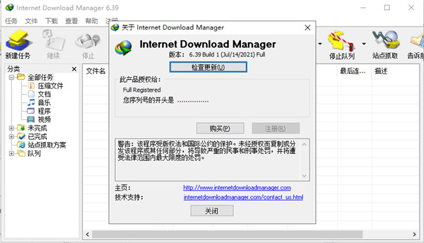 idm注册机2022