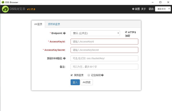 OSS Browser中文版