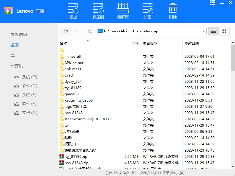 联想压缩(Lenovo 压缩)官方版