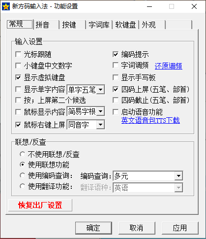 新方五笔输入法官方电脑版