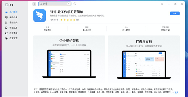 钉钉linux版