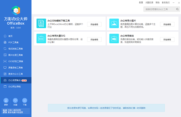万彩officebox离线打包版