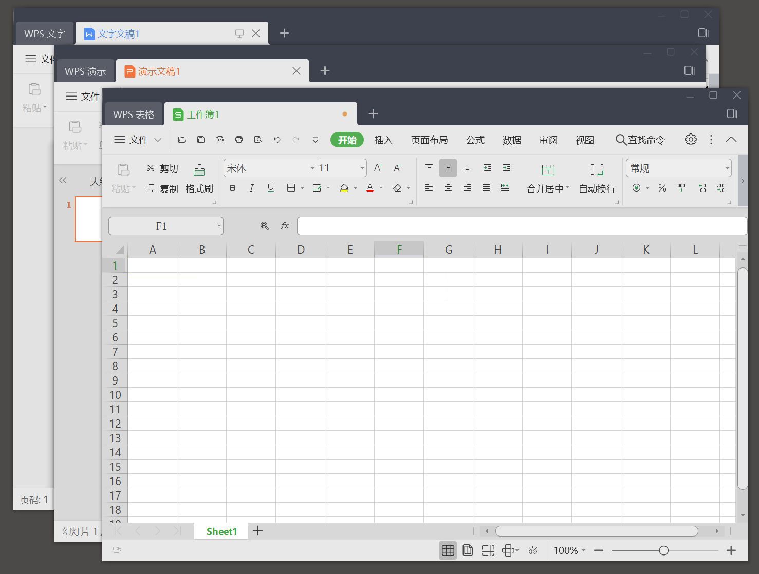 WPS Office 2019精简电脑版