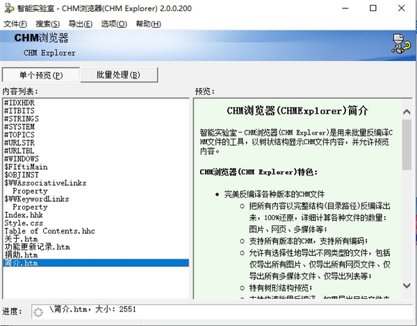 CHM Explorer(CHM浏览器)