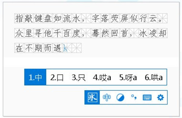 冰凌输入法郑码版
