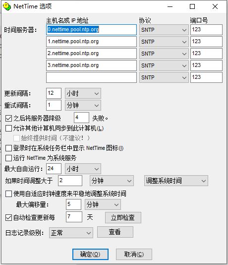 NetTime(时间同步系统)