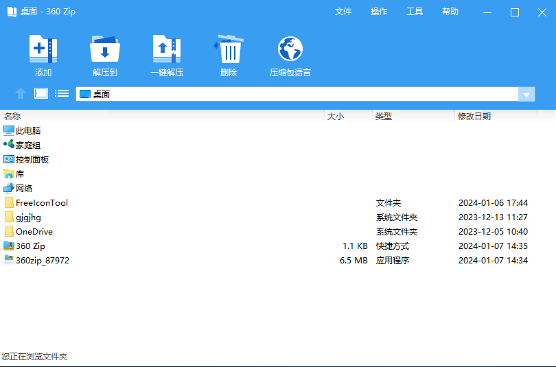 360压缩国际版