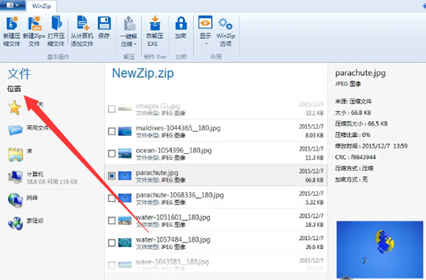 WinZip pro(文件解压软件)免费版