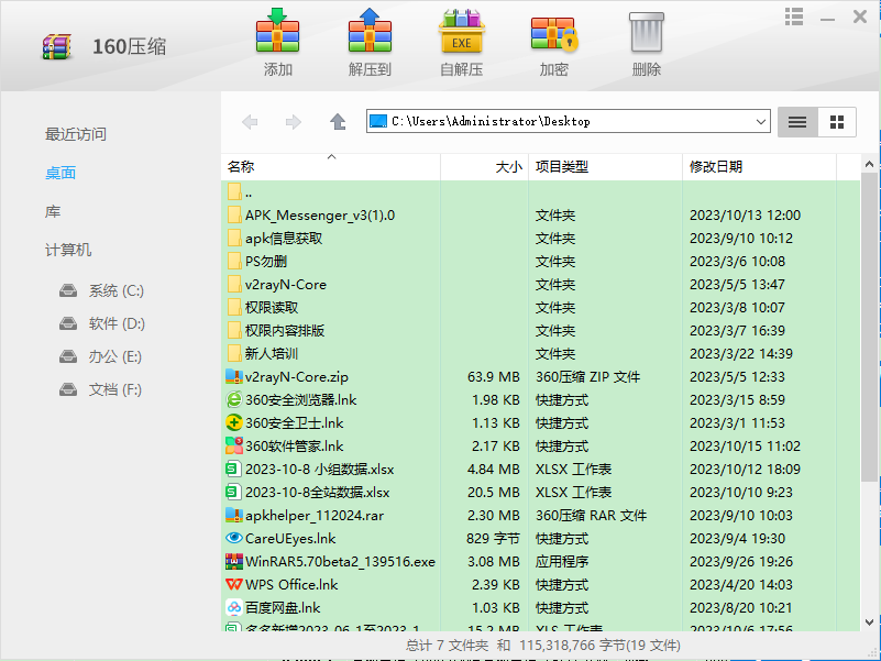 160压缩软件