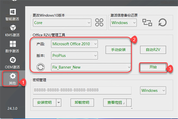 office2010专业增强版